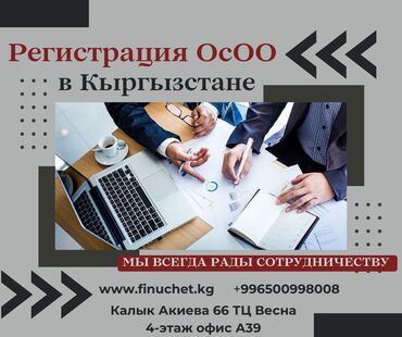 спб компания бишкек информация: Юридические услуги | Налоговое право, Финансовое право, Экономическое право | Консультация, Аутсорсинг