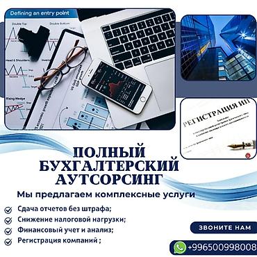 account: Бухгалтерские услуги | Консультация, Подготовка налоговой отчетности, Сдача налоговой отчетности — 1