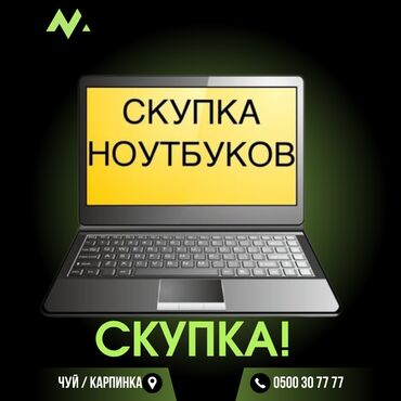 ноутбуки токмок: Скупка: !!!!!!!телевизор монитор, компьютер принтер телефон