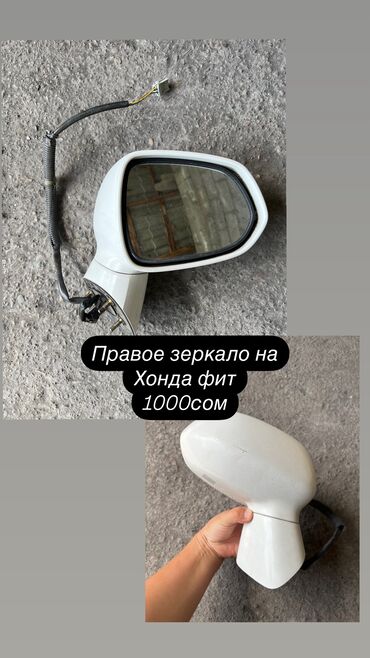 аккумуляторы для автомобиля: Боковое правое Зеркало Honda Б/у, Оригинал