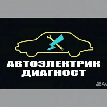 установка сигнализации на авто цена: Предлагаются услуги автоэлектрика и диагностики автомобильных систем