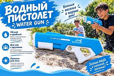пистолет водяной: Опрыскиватель — 1