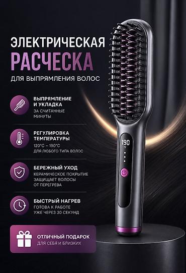 cd disk: Электрическая расческа-выпрямитель для волос - Выпрямление и укладка — 1