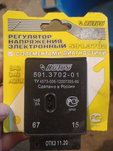 Автозапчасти: Реле регулятор напряжения в генераторе на ВАЗ 2101-07 новый не