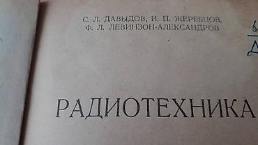 продажа книг: Разные технические книги. Одна книга 90 манат. "Основы — 9