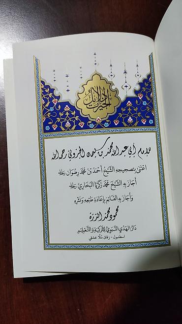 велосипед трейд ин: Книга «Далāил аль‑Хайрат» (Dalā’il al‑Khairāt) — классический сборник — 2