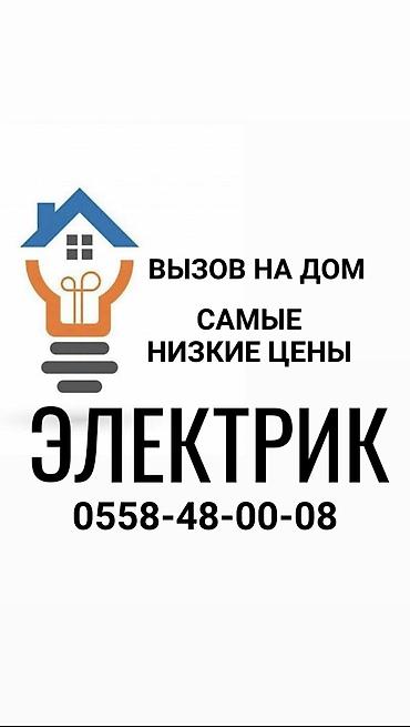 Электрики: Электрик | Электромонтажные работы, Установка щитков, Установка счетчиков Больше 6 лет опыта — 1