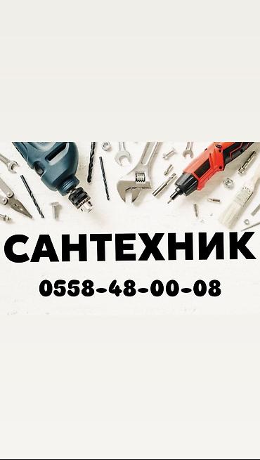 Сантехнические работы: Монтаж и замена сантехники Больше 6 лет опыта — 1
