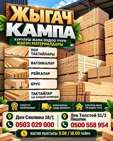 цена леса за куб: ЖЫГАЧ КАМПА Курулуш жана оңдоо үчүн жыгач материалдары - Пол — 1