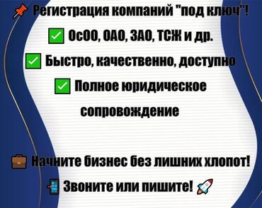 юридическое сопровождение бизнеса: Юридические услуги | Земельное право, Конституционное право, Налоговое право | Аутсорсинг, Консультация