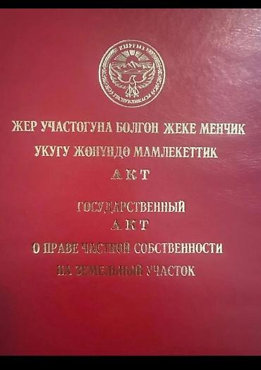 участок шопок: 20 соток, Для строительства, Красная книга — 2