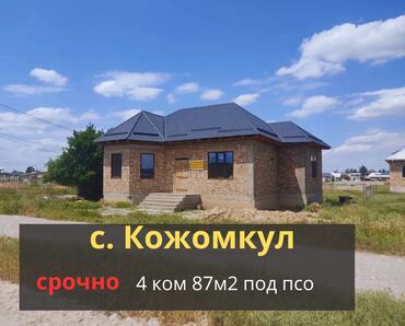 недостроеные дома: Дом, 87 м², 4 комнаты, Агентство недвижимости, ПСО (под самоотделку)