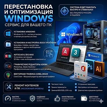 xeon e3: Перестановка и оптимизация Windows — сервис для вашего ПК Что входит — 2