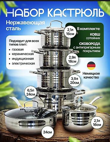🍲 Набор посуды Vicalina VL-3011 — 6500 сом Красивый и практичный