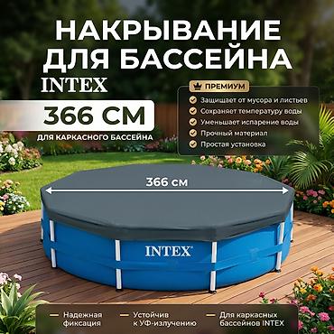 Бассейны: Тент для каркасного бассейна Intex 366 см (высота юбки 25 см) Артикул — 1