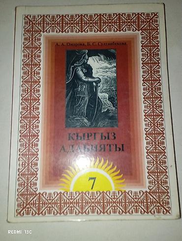 solutions upper intermediate: Кыргызская литература, 7 класс, Новый, Платная доставка — 1