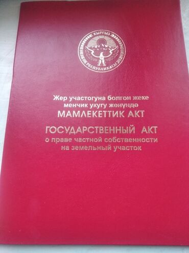 допризывная подготовка молодежи кыргызстана книга: 10 соток, Для строительства, Красная книга
