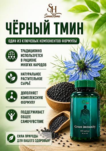 зира: GREEN IMMUNITY — растительный комплекс для ежедневного применения — 5