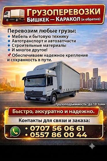 smart logistics: Грузоперевозки Бишкек — Каракол (и обратно) Перевозим любые грузы: - — 1