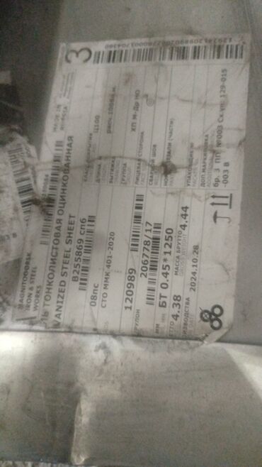 Профнастил: Оцинкованный матовый профнастил толко Россия 💯 толшына at lalafo.kg — 9 Профнастил: Оцинкованный матовый профнастил толко Россия 💯 толшына — 9