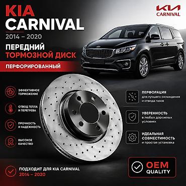 машино: Перфорированный передний тормозной диск для Kia Carnival 2014–2020 — 1