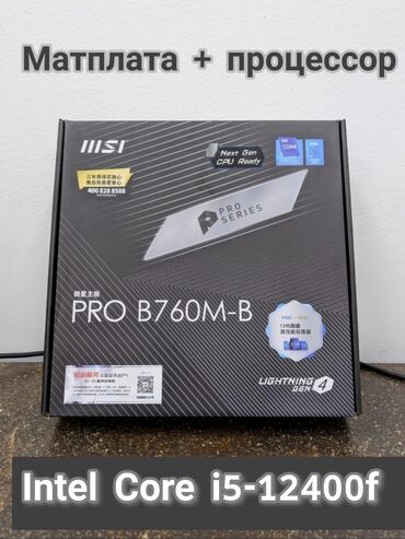 нетбук бишкек цена: Материнская плата, Новый, MSI, LGA1700, Mini-ATX, Для ПК