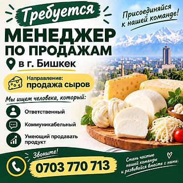 официант работа в бишкеке: Вакансия: менеджер по продажам (г. Бишкек) Направление: продажа — 1