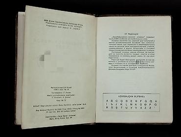 Книги и журналы: *1939* cu il. "" Azərbaycanca - Rusça lüğət "". ( Yaxşı — 3