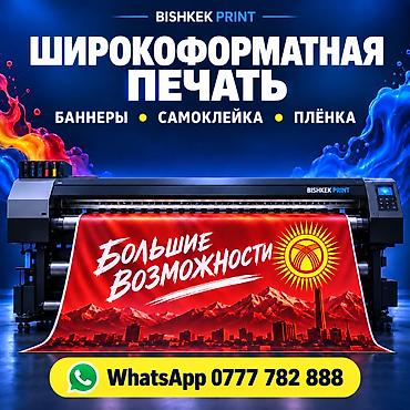 фото бумаги: Широкоформатная печать, | Баннеры — 1