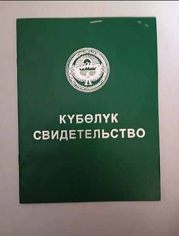 баа: 50 соток, Айыл чарба үчүн, Сатып алуу-сатуу келишими — 1