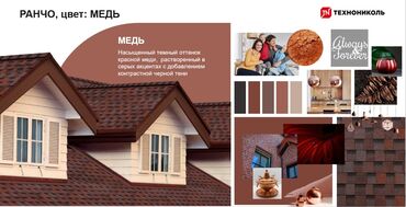 Битумная гибкая черепица: Гибкая черепица шинглас фасадная плитка хауберк рулонные материалы — 12