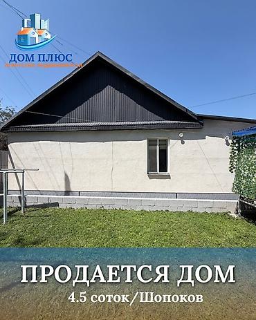 дешевые дачи: 📍 В Шопокове район Геологии продается коттеджного типа на участке 4.5 — 1