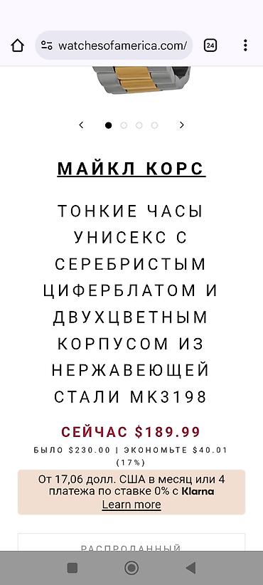 часы michael kors: Часы.Новые.
Michael Kors 
Оригинал.
Стоили $230.
Отдаю за 8000 сом — 8