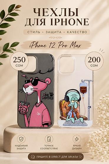 чехол на а8: Чехлы для iPhone 12 Pro Max - Яркие дизайнерские принты: Pink — 1