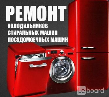 выездной ремонт телефонов: Ремонт | Стиральные машины | С гарантией, С выездом на дом, Бесплатная диагностика at lalafo.kg выездной ремонт телефонов: Ремонт | Стиральные машины | С гарантией, С выездом на дом, Бесплатная диагностика