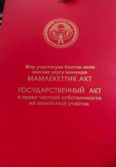 кара ой участок: 27 соток, Бизнес үчүн, Техпаспорт, Кызыл китеп, Сатып алуу-сатуу келишими