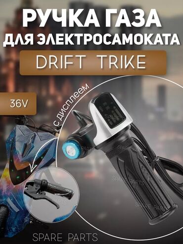 переключатель скоростей на велосипед: Детский электрокар, Новый