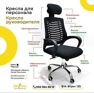 Ofis mebeli: Yeni, Təkərli, Qolları tənzimlənmir, Parça — 6
