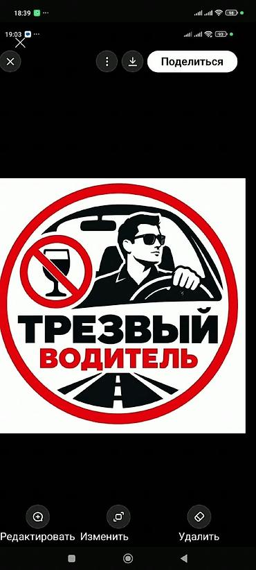 Автоуслуги: Трезвый водитель — услуга безопасной перевозки вас и вашего — 1