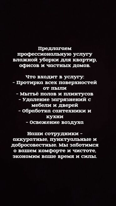 требуется девушка для уборки квартиры: Уборка помещений, | Уборка раз в неделю, | Квартиры