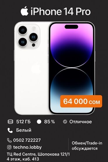 айфон 11 про макс цена в бишкеке: IPhone 14 Pro, Б/у, 512 ГБ, Белый, 85 %