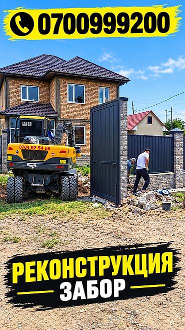 Демонтаждоо иштери: Дубалдарды бузуу | Темирбетондон жасалган дубал | Эски тушкагаздардан тазалоо | Ламинатты демонтаждоо | Шифер чатыр 6 жылдан ашык тажрыйба — 1
