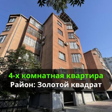 бишкек квартира жер уй: 4 бөлмө, 209 кв. м, Элитка, 1 кабат, Евроремонт