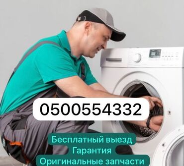 ���������������� ������������ �������������� ����������: Мастера по ремонту стиральных машин 
Ремонт стиральных машин