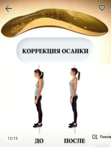 карсет осанки: Индивидуальные ортопедические стельки предназначены для коррекции и
