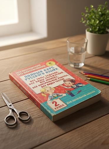 Продаю школьные книги Узорова за 4 класс по русскому и математике at lalafo.kg Продаю школьные книги Узорова за 4 класс по русскому и математике