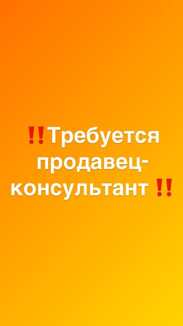 продавец мужской одежды: Продавец-консультант. Филармония