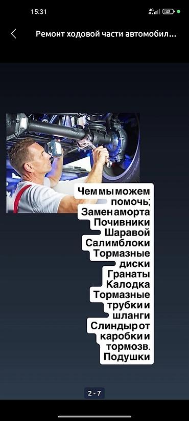 салимблок: Ремонт ходовой части автомобиля с выездом. Услуги: - Диагностика — 2