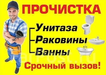 santehnik vodoprovoda kanalizacii: Чистка канализации чистка канализации чистка канализации чистка
