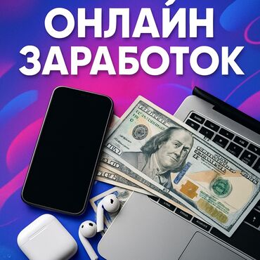 требуется парень продавец: Удалённая работа - лёгкий заработок от 1000 сом в день! Свободный✅